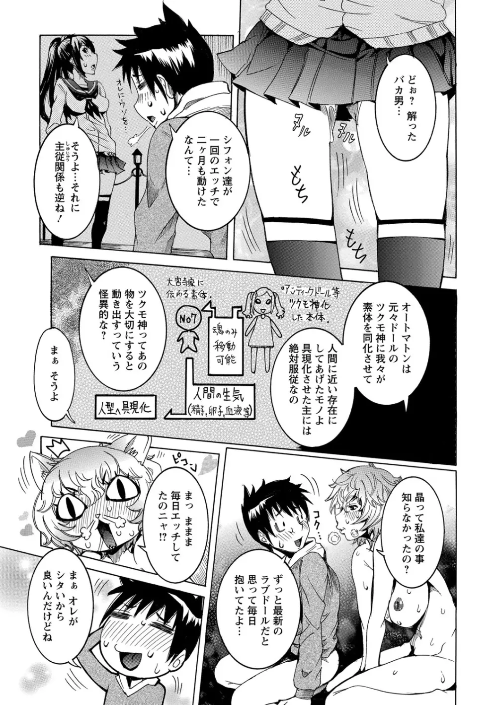 超最先端彼女 Page.131