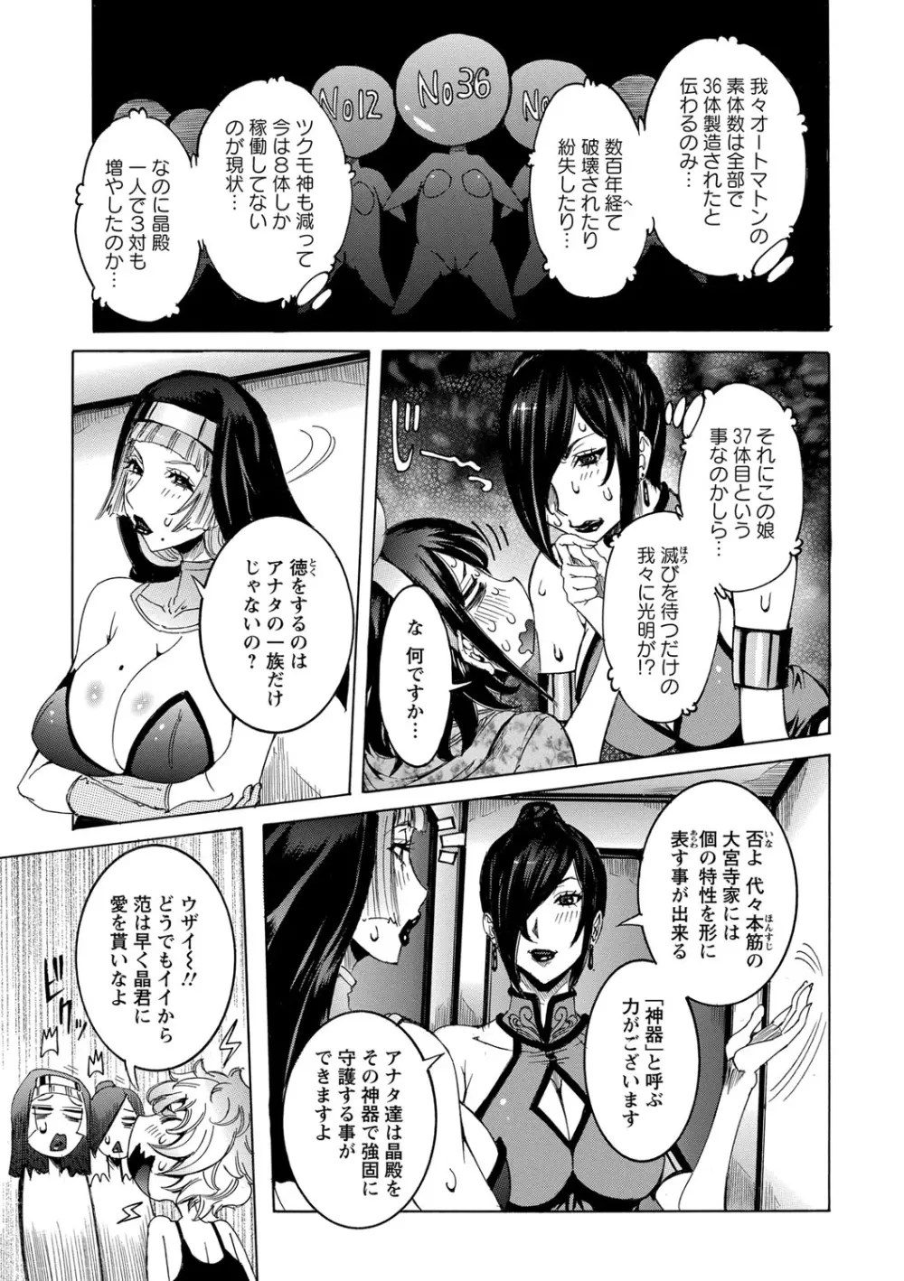 超最先端彼女 Page.153