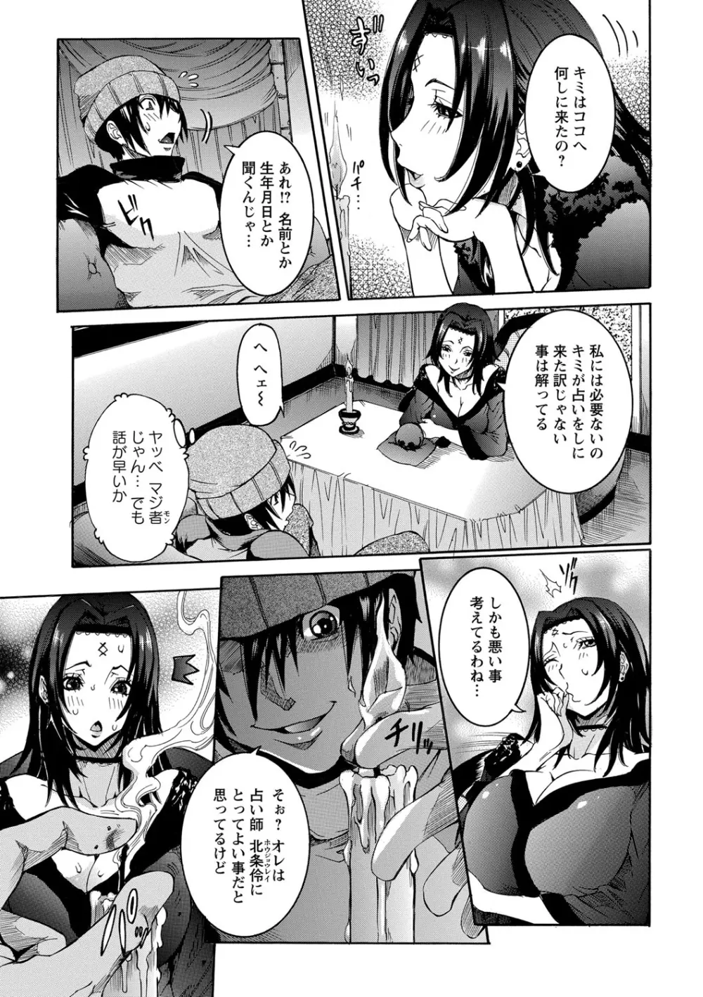 超最先端彼女 Page.191