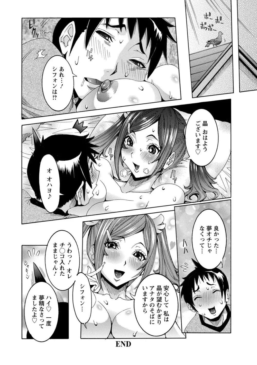 超最先端彼女 Page.24