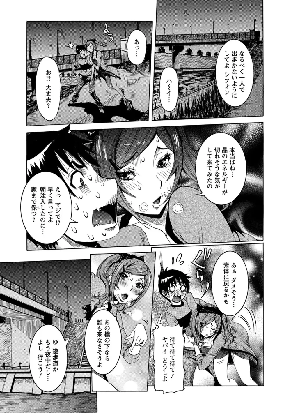 超最先端彼女 Page.29