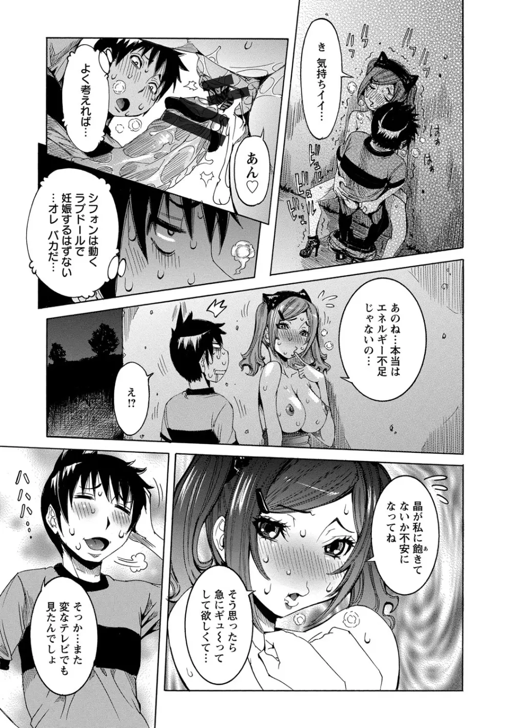 超最先端彼女 Page.37