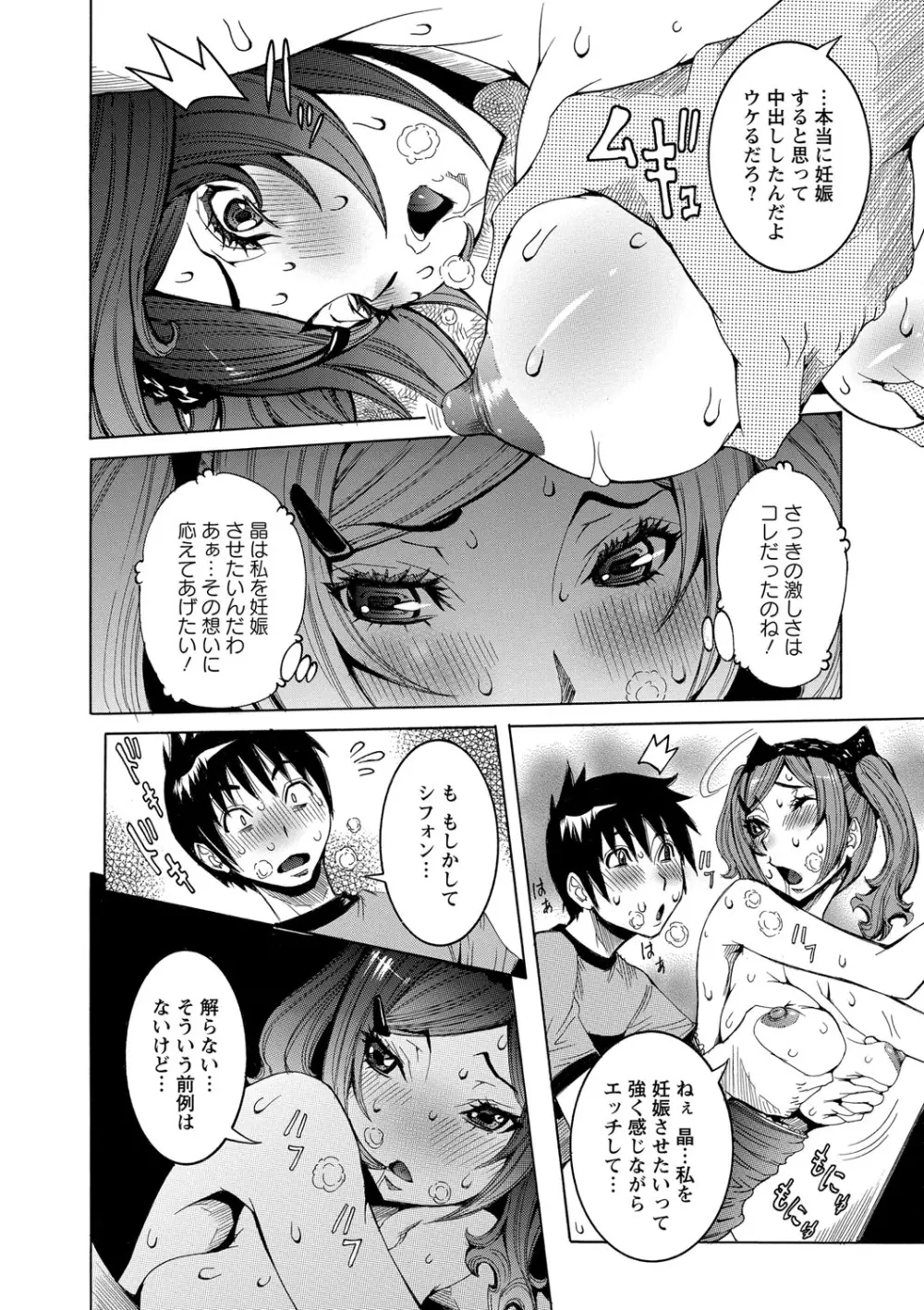 超最先端彼女 Page.40