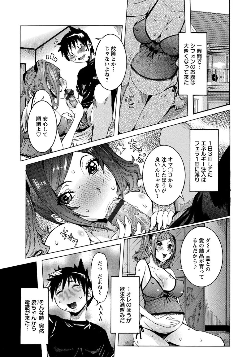 超最先端彼女 Page.47