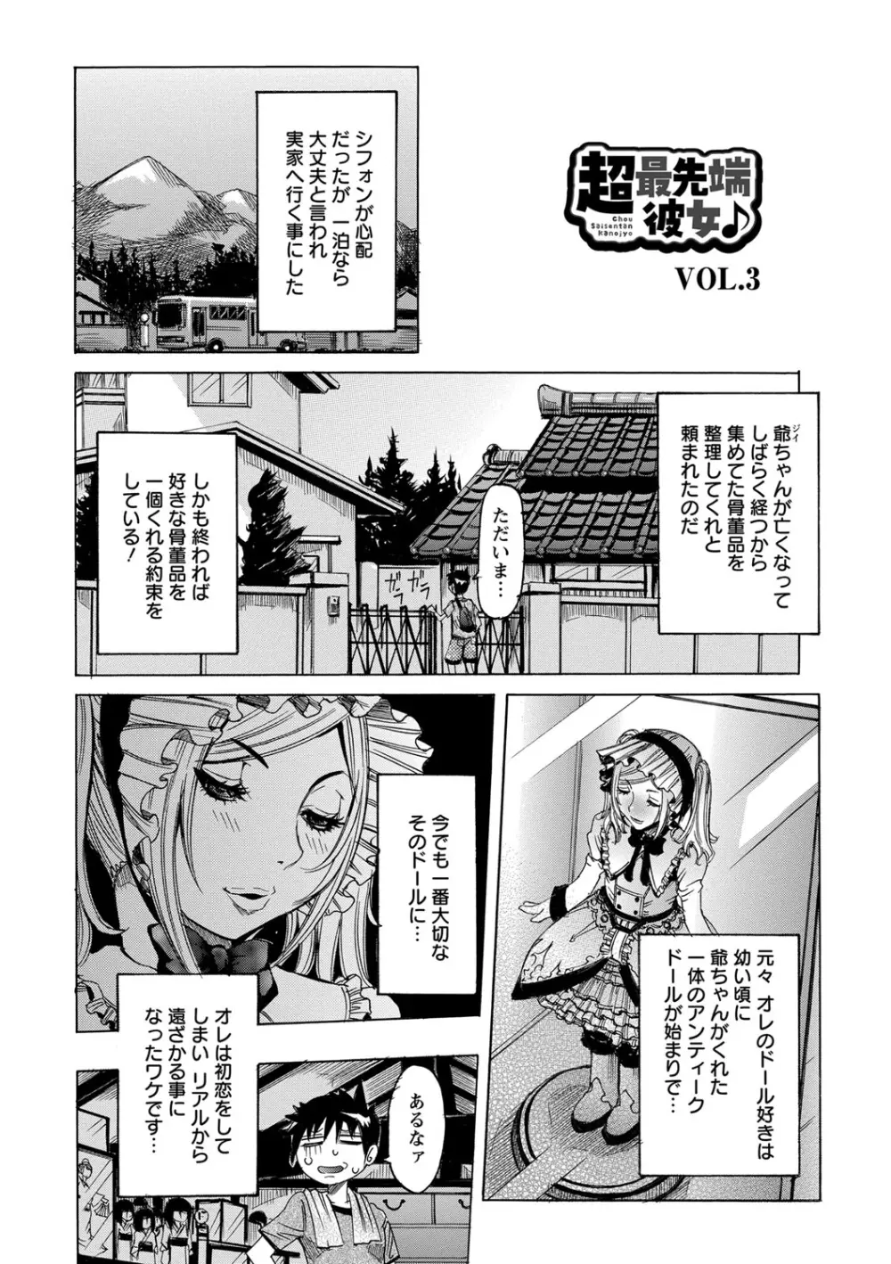 超最先端彼女 Page.48