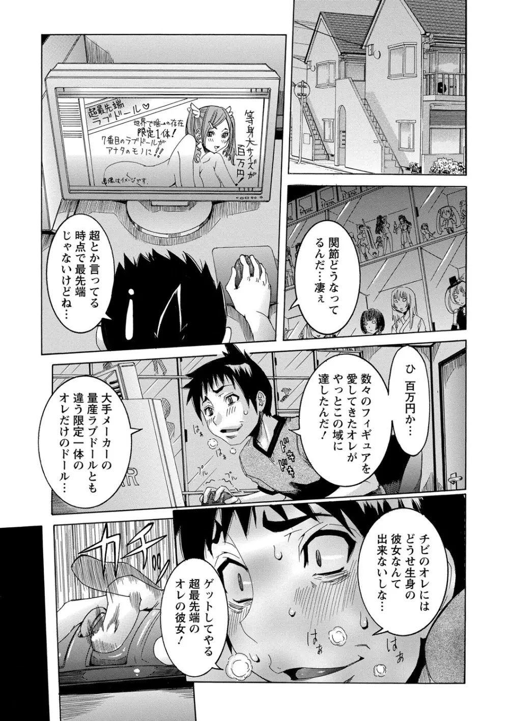 超最先端彼女 Page.5