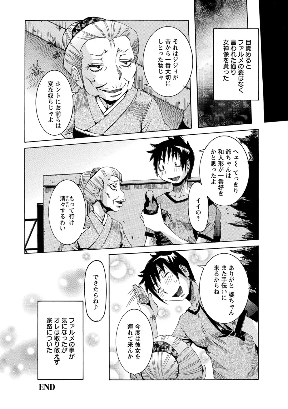 超最先端彼女 Page.66