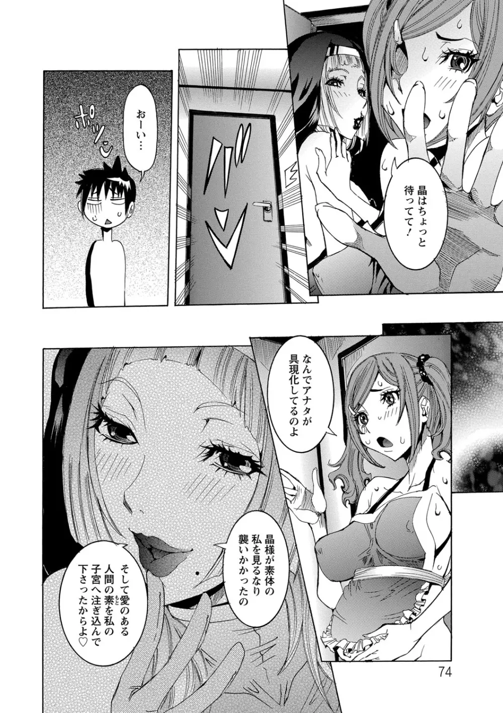 超最先端彼女 Page.74