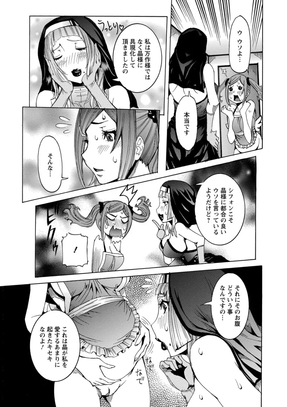 超最先端彼女 Page.75