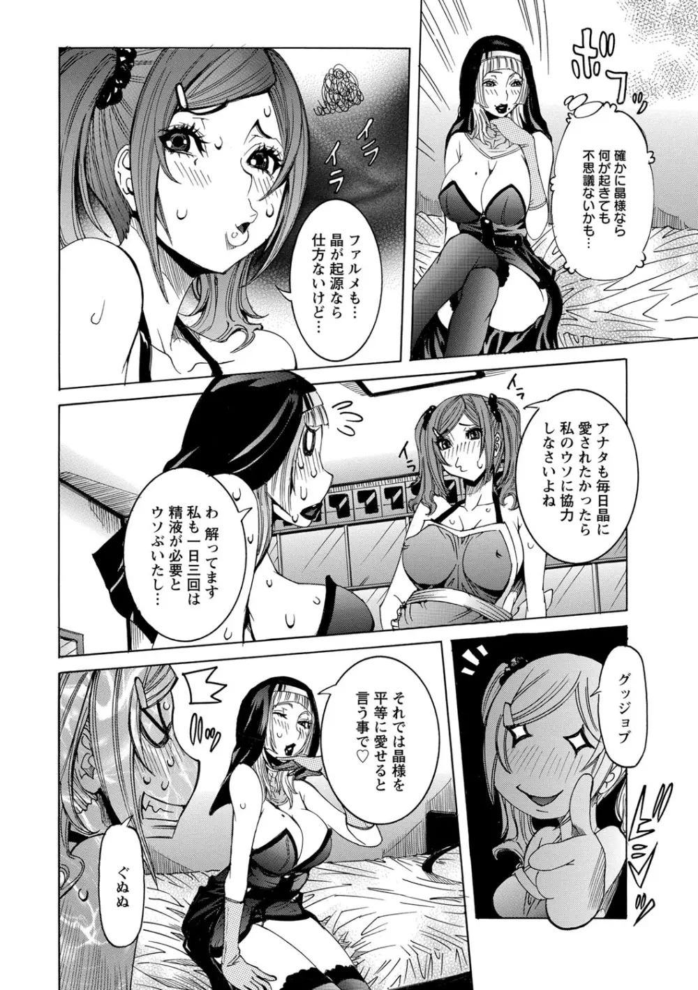 超最先端彼女 Page.76