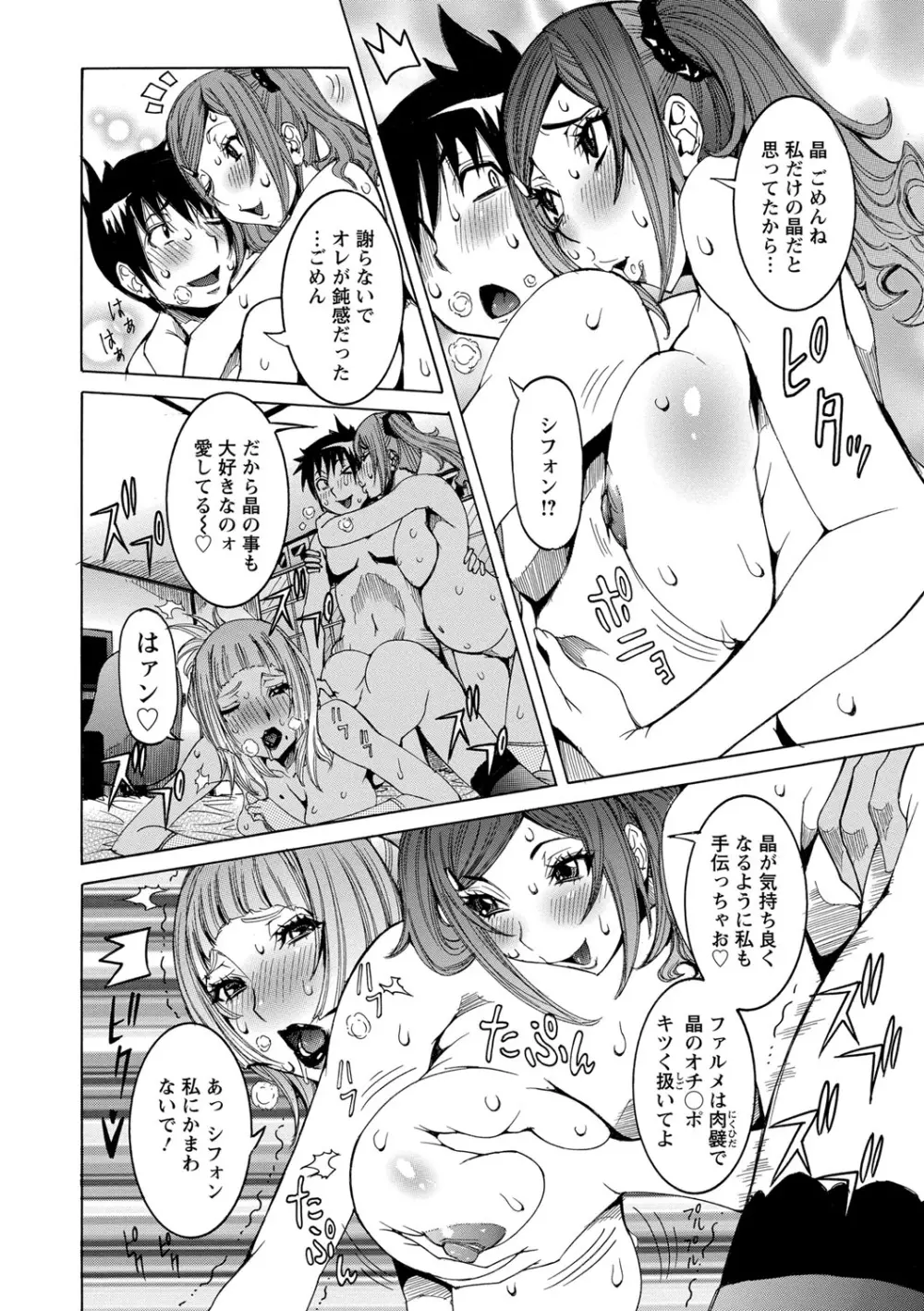 超最先端彼女 Page.82