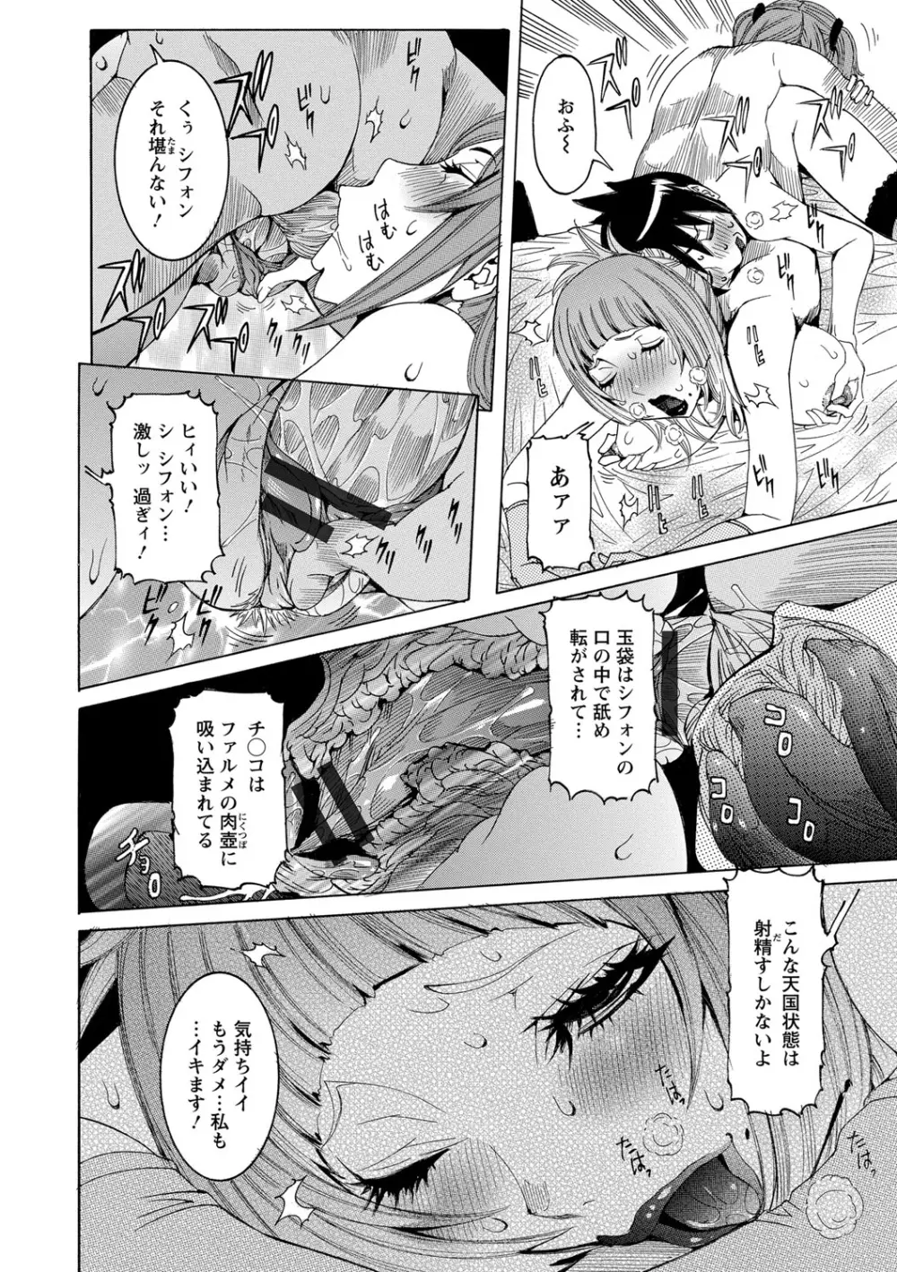 超最先端彼女 Page.84