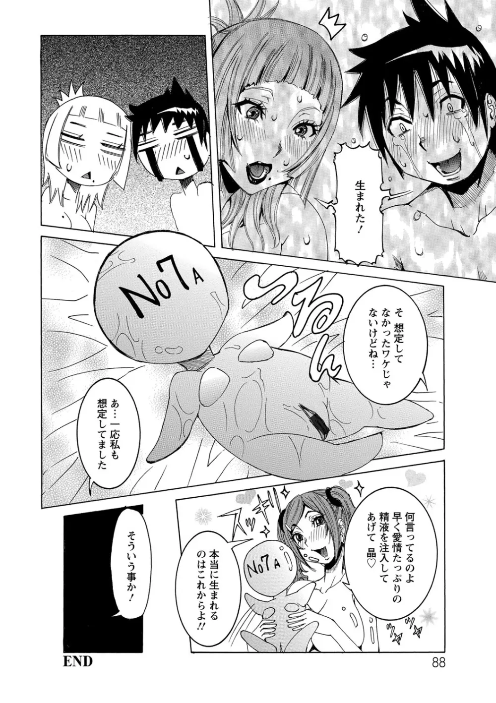 超最先端彼女 Page.88