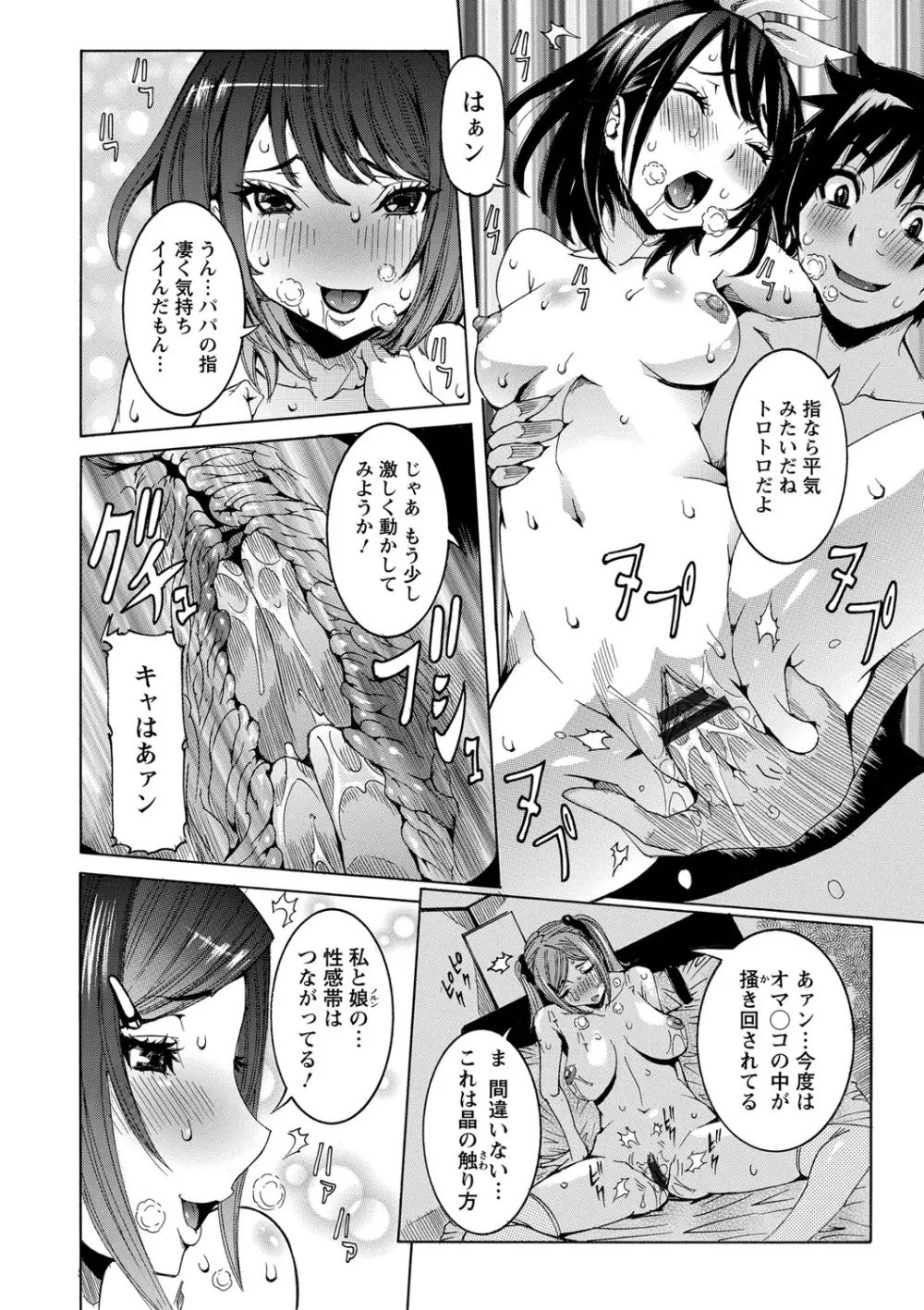 超最先端彼女 Page.98