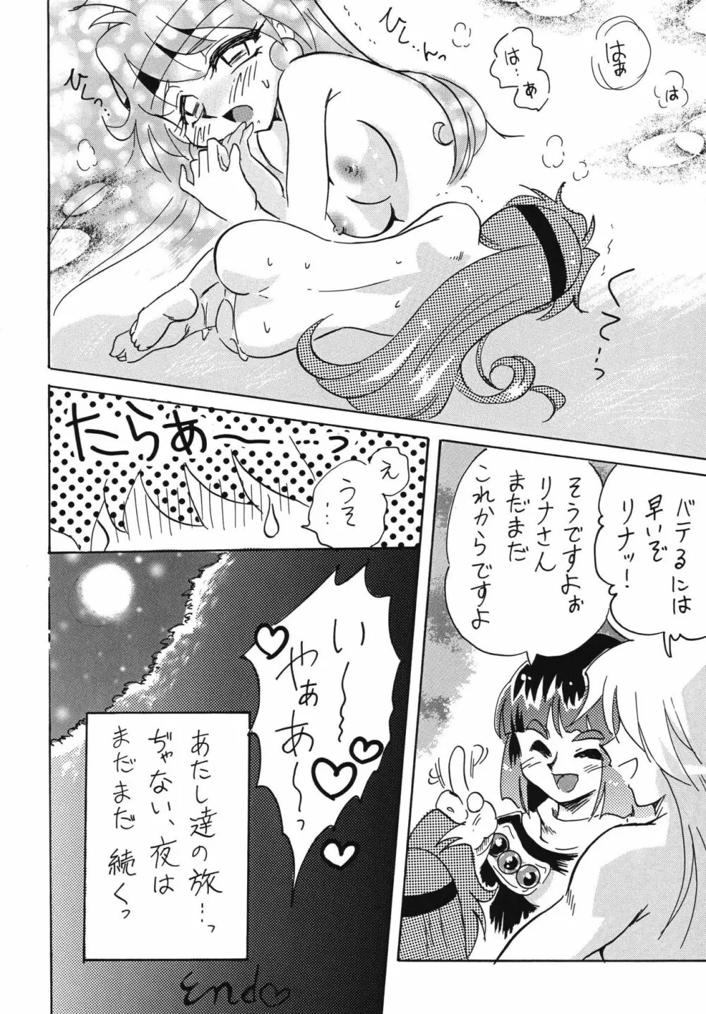 今夜も暴れちゃうぞ♥ Page.22