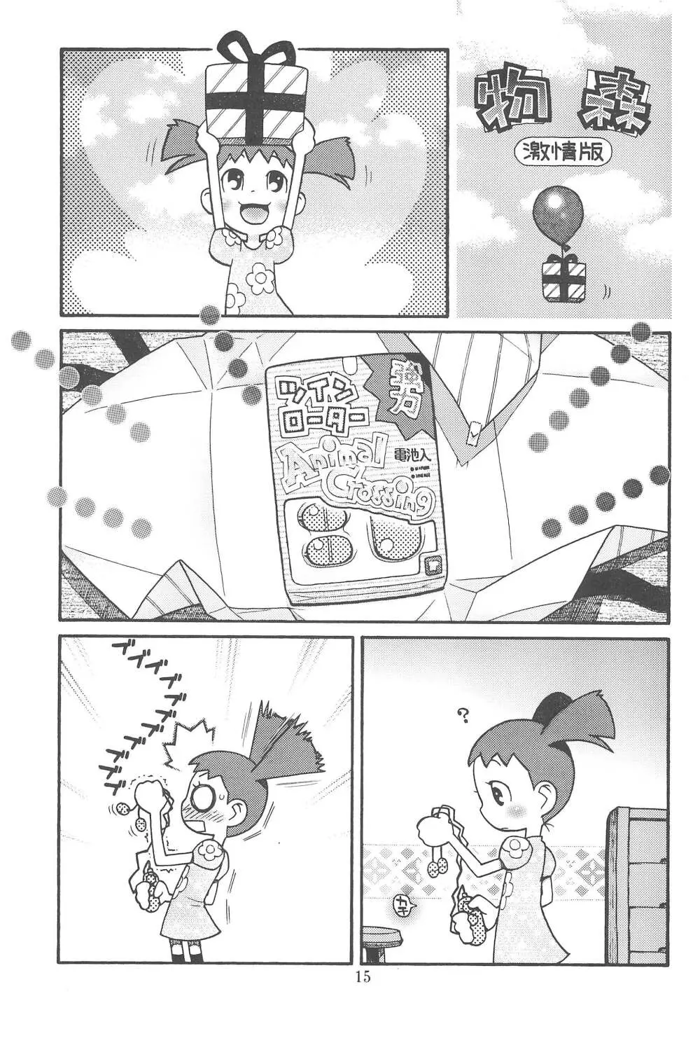 貧乳娘 21 Page.17