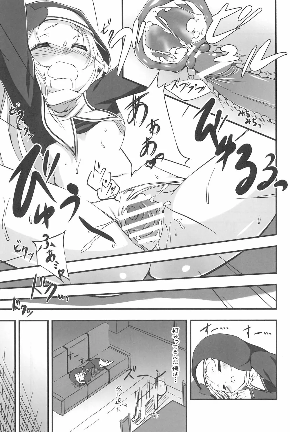 ぷにぷにマリア Page.17