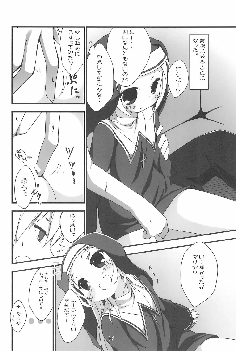 ぷにぷにマリア Page.6