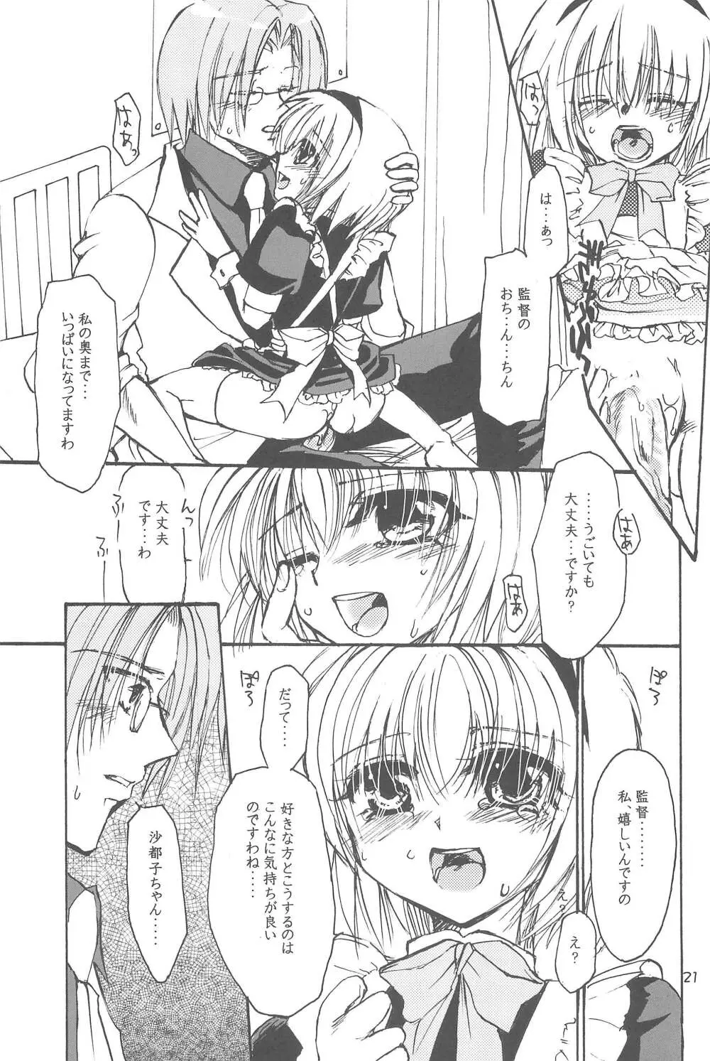 ごっこ・しんどろぅむ Page.23