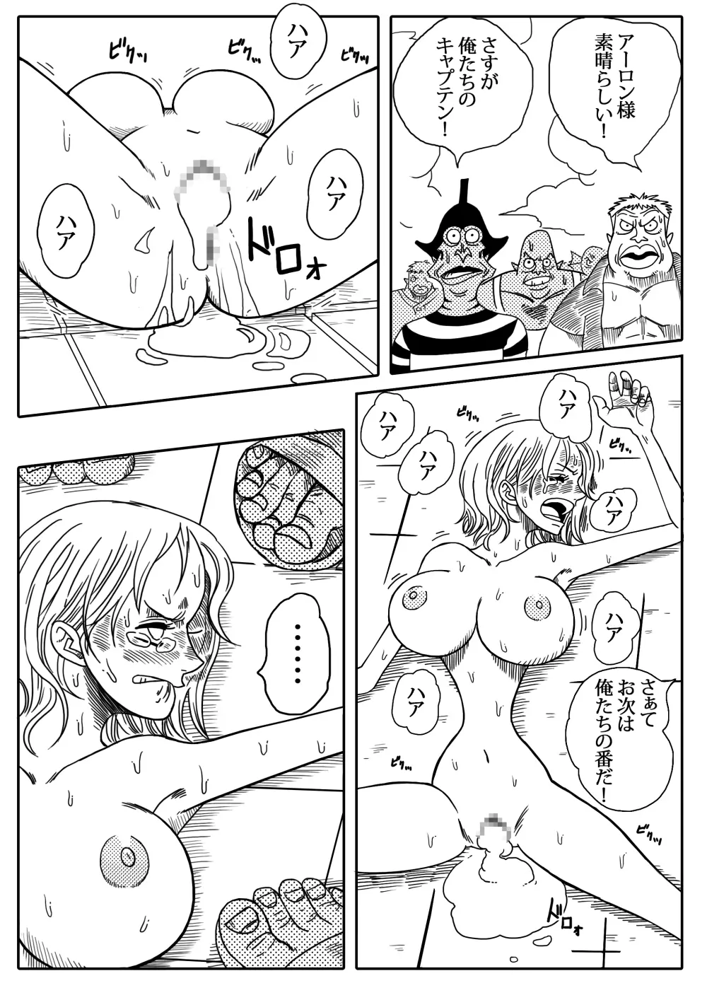 TWO PIECE ナミVSアーロン Page.19