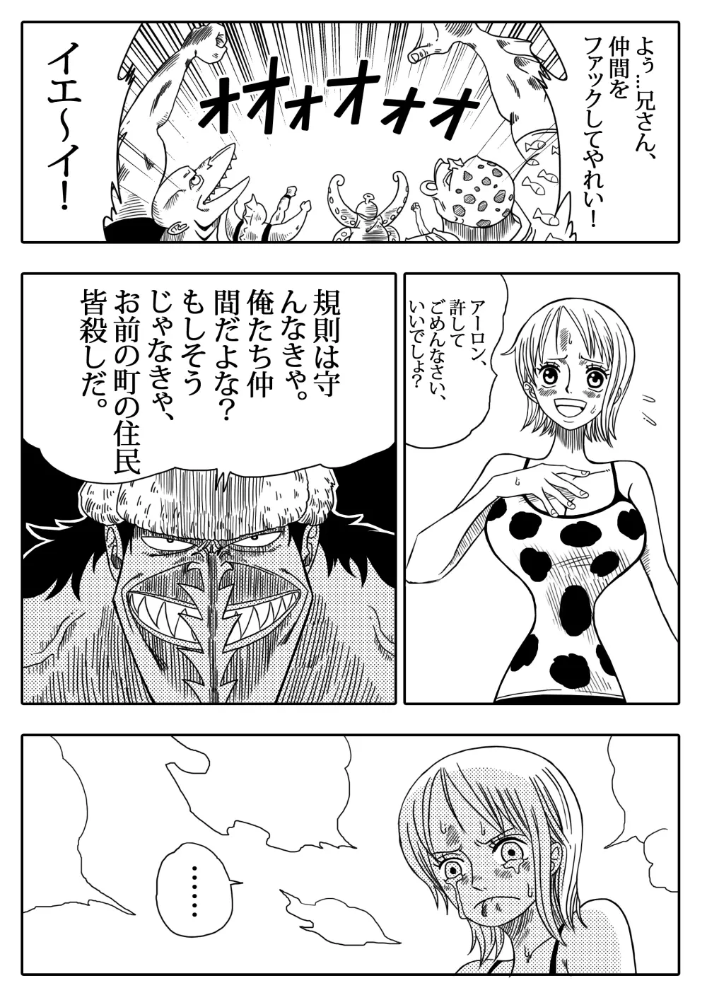 TWO PIECE ナミVSアーロン Page.7