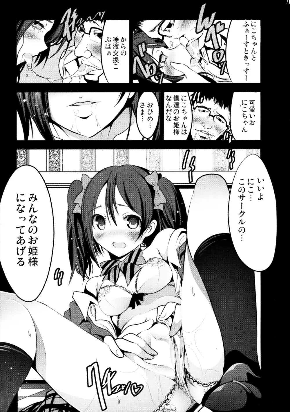 スクールアイドル引退して、オタサーの姫始めました Page.12