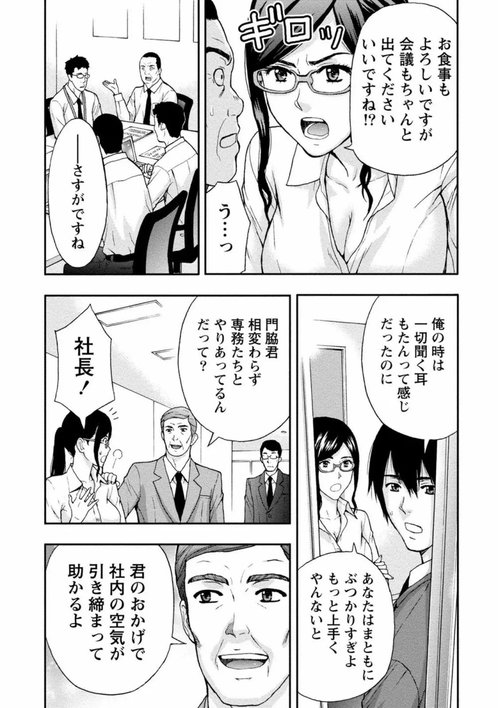 お姉さんの潤愛カルテ Page.10