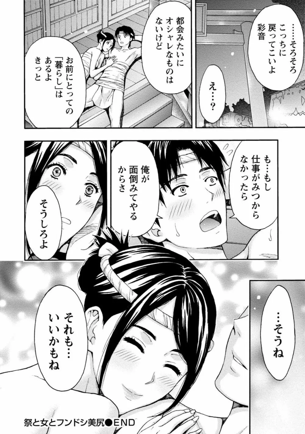 お姉さんの潤愛カルテ Page.123