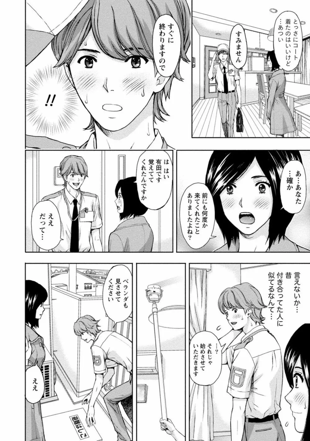 お姉さんの潤愛カルテ Page.127