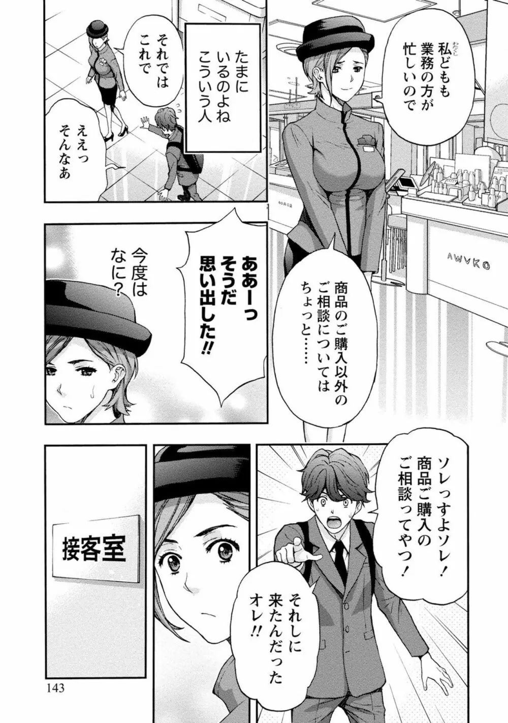 お姉さんの潤愛カルテ Page.142