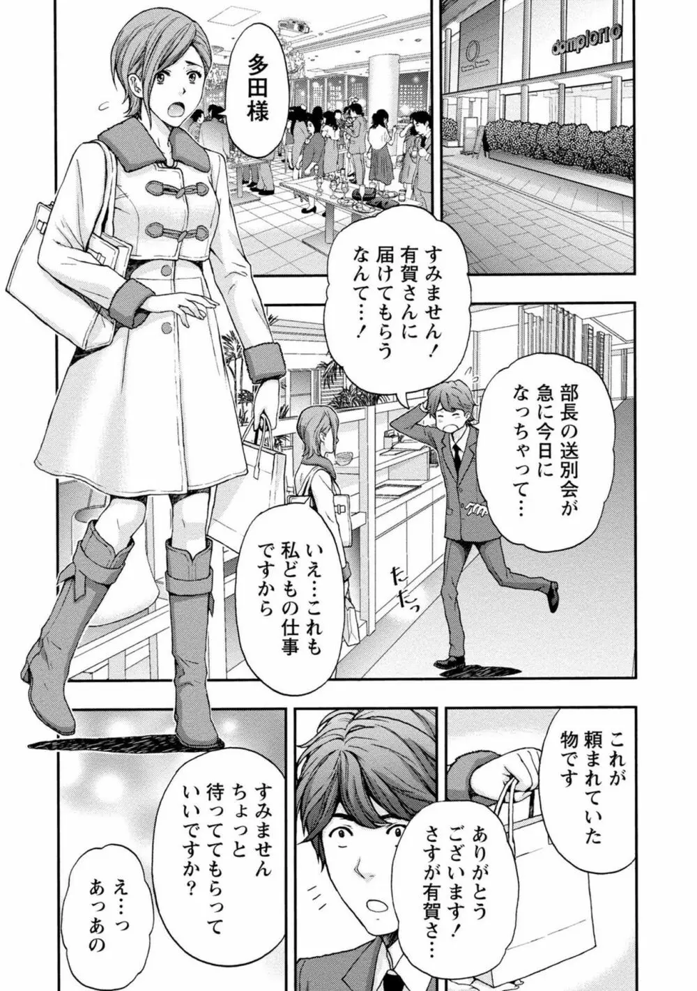 お姉さんの潤愛カルテ Page.147