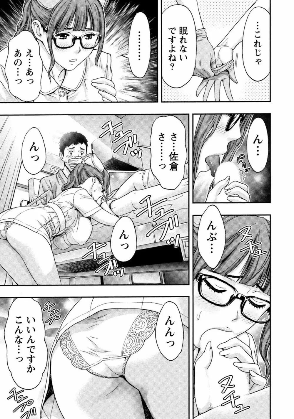 お姉さんの潤愛カルテ Page.40