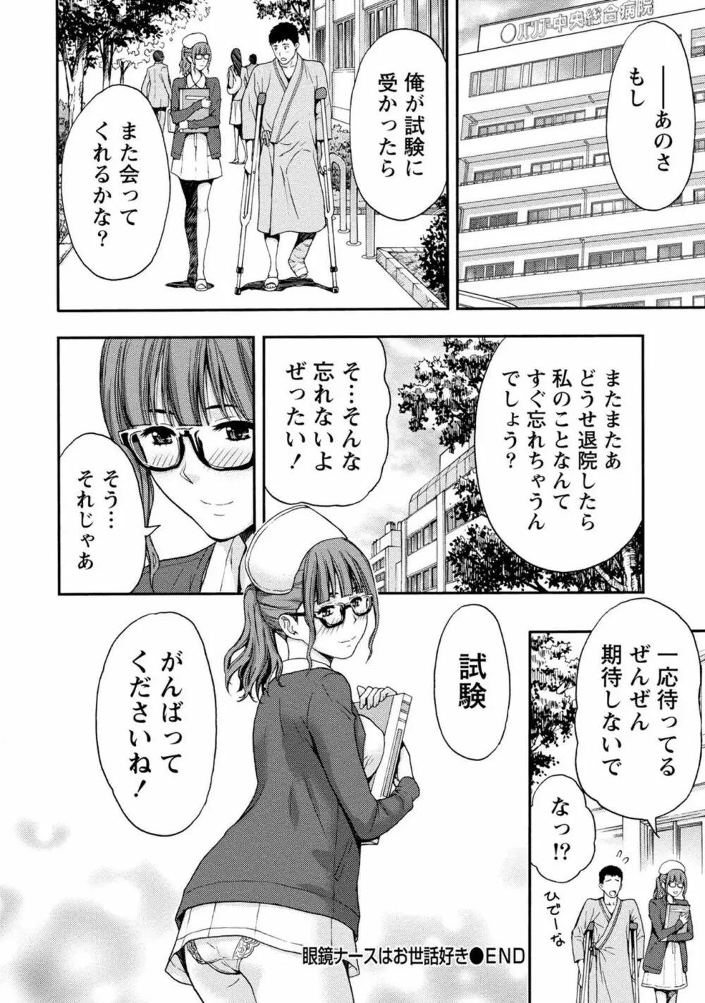 お姉さんの潤愛カルテ Page.47