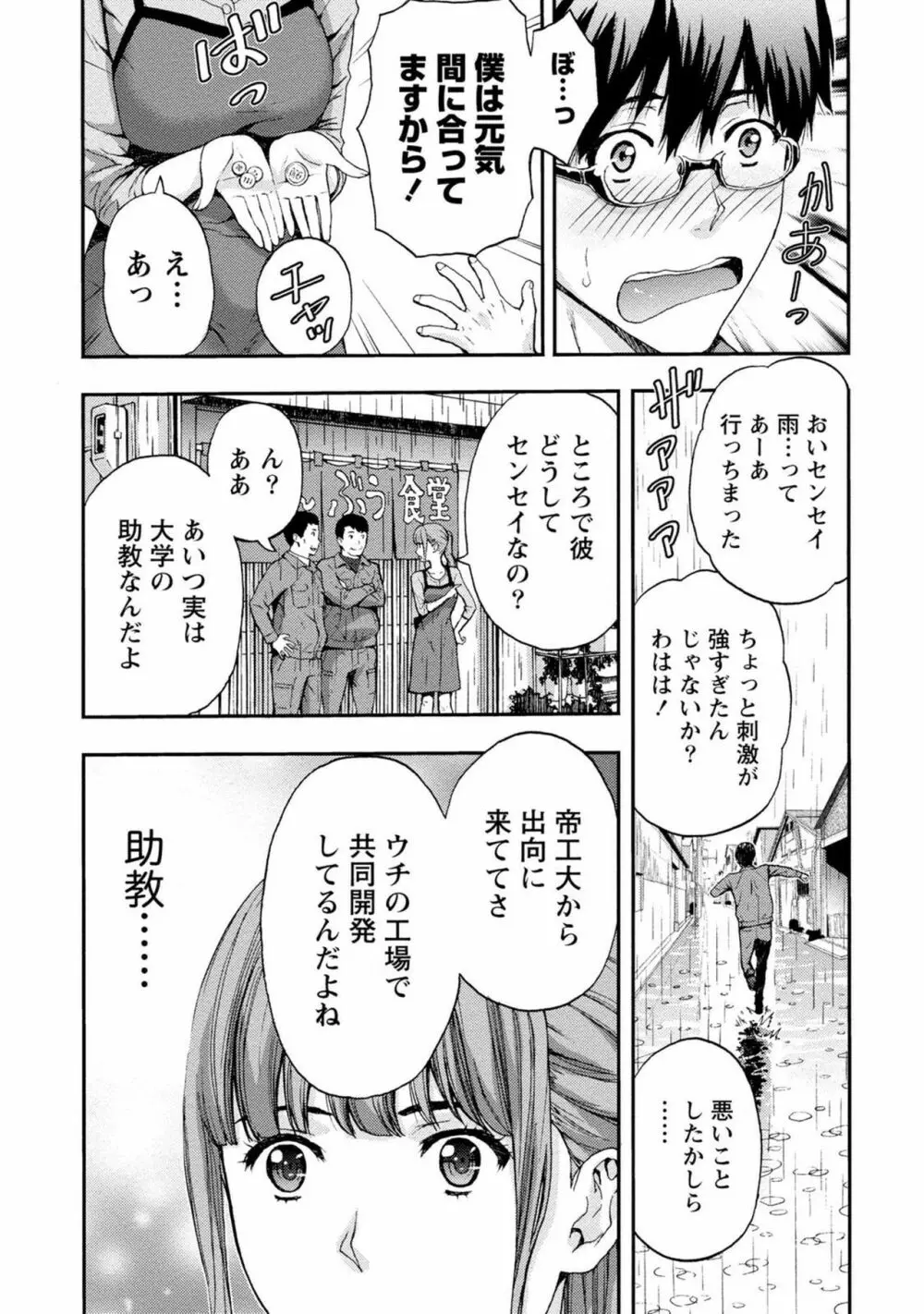 お姉さんの潤愛カルテ Page.50