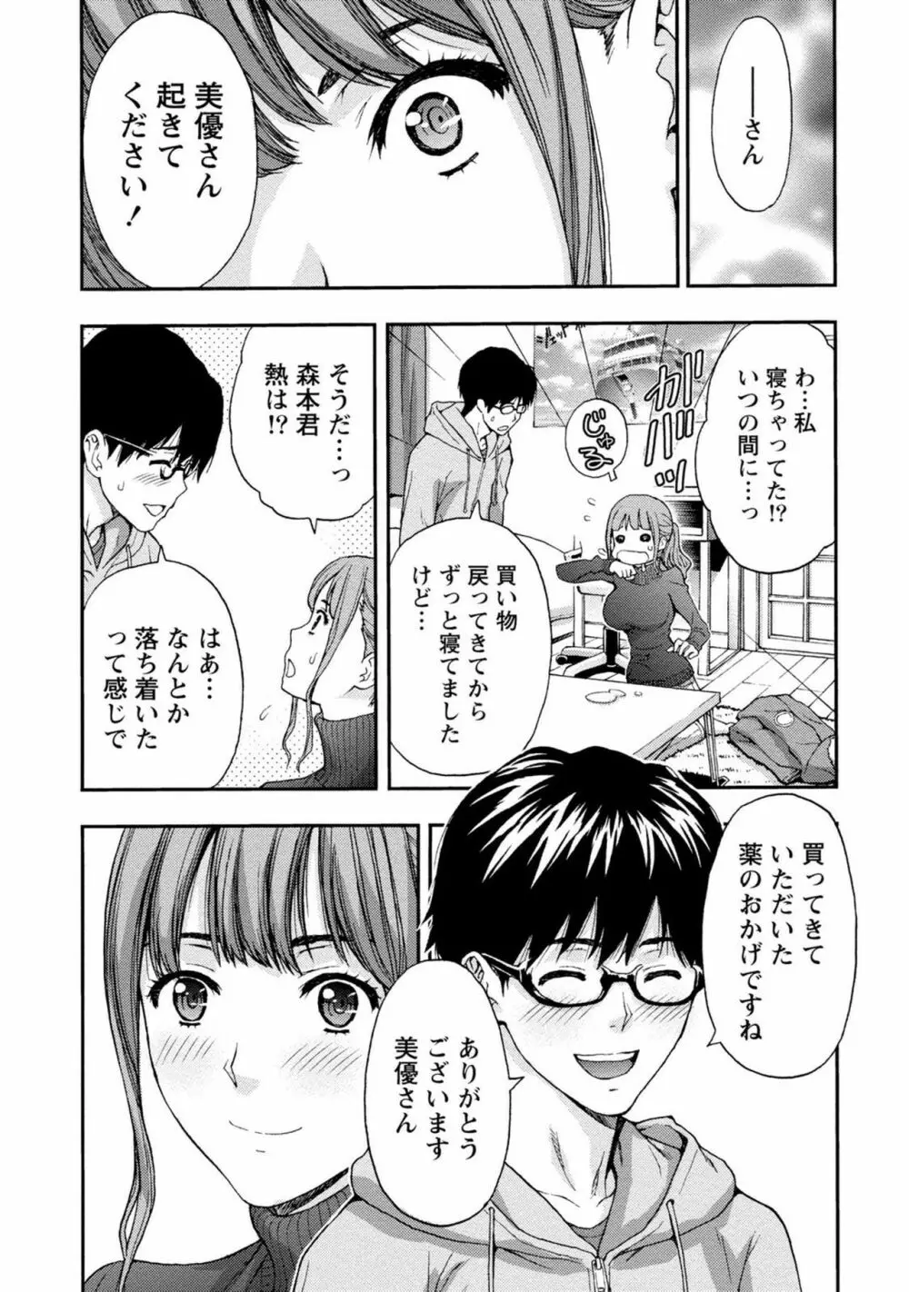 お姉さんの潤愛カルテ Page.56