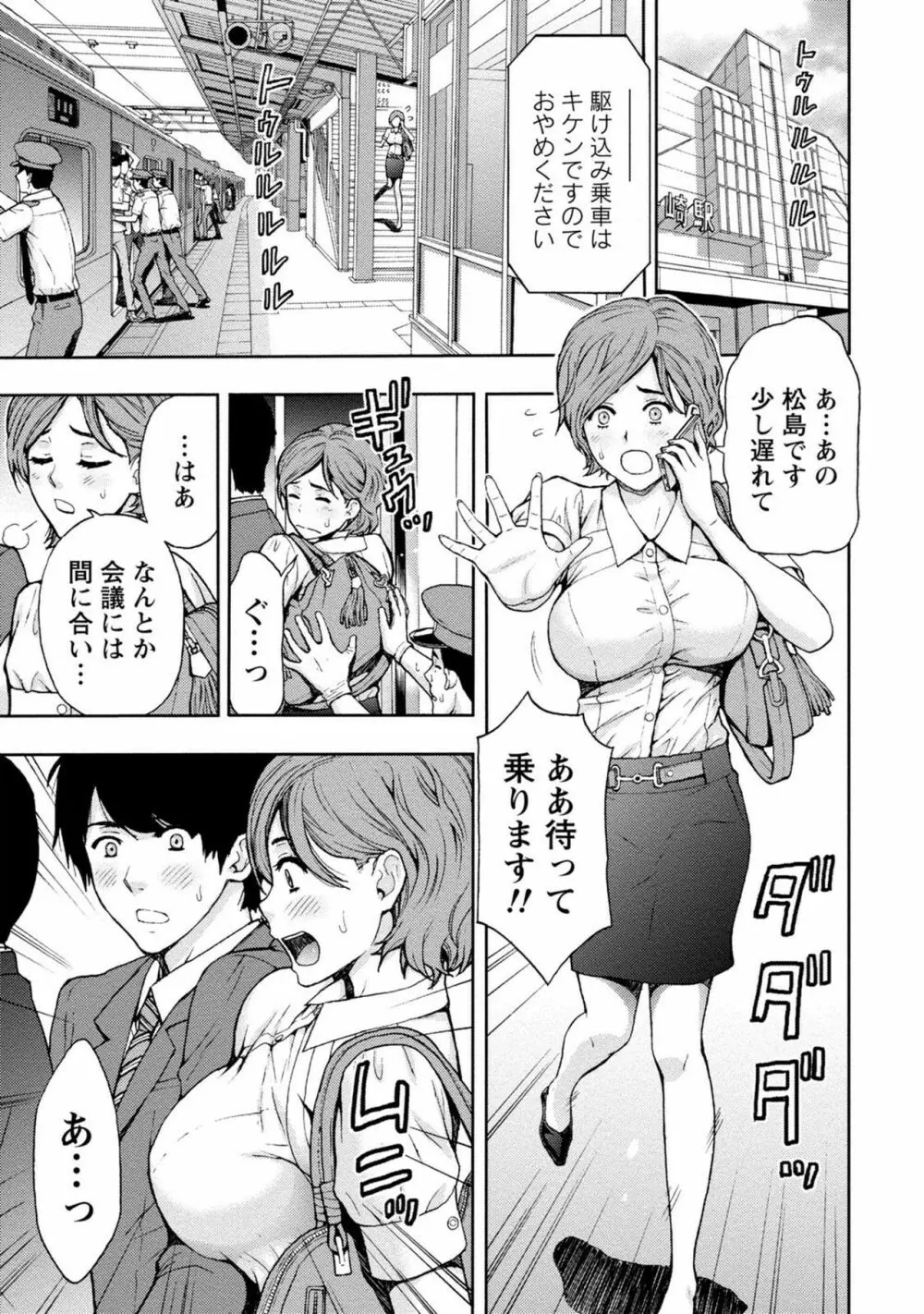 お姉さんの潤愛カルテ Page.68