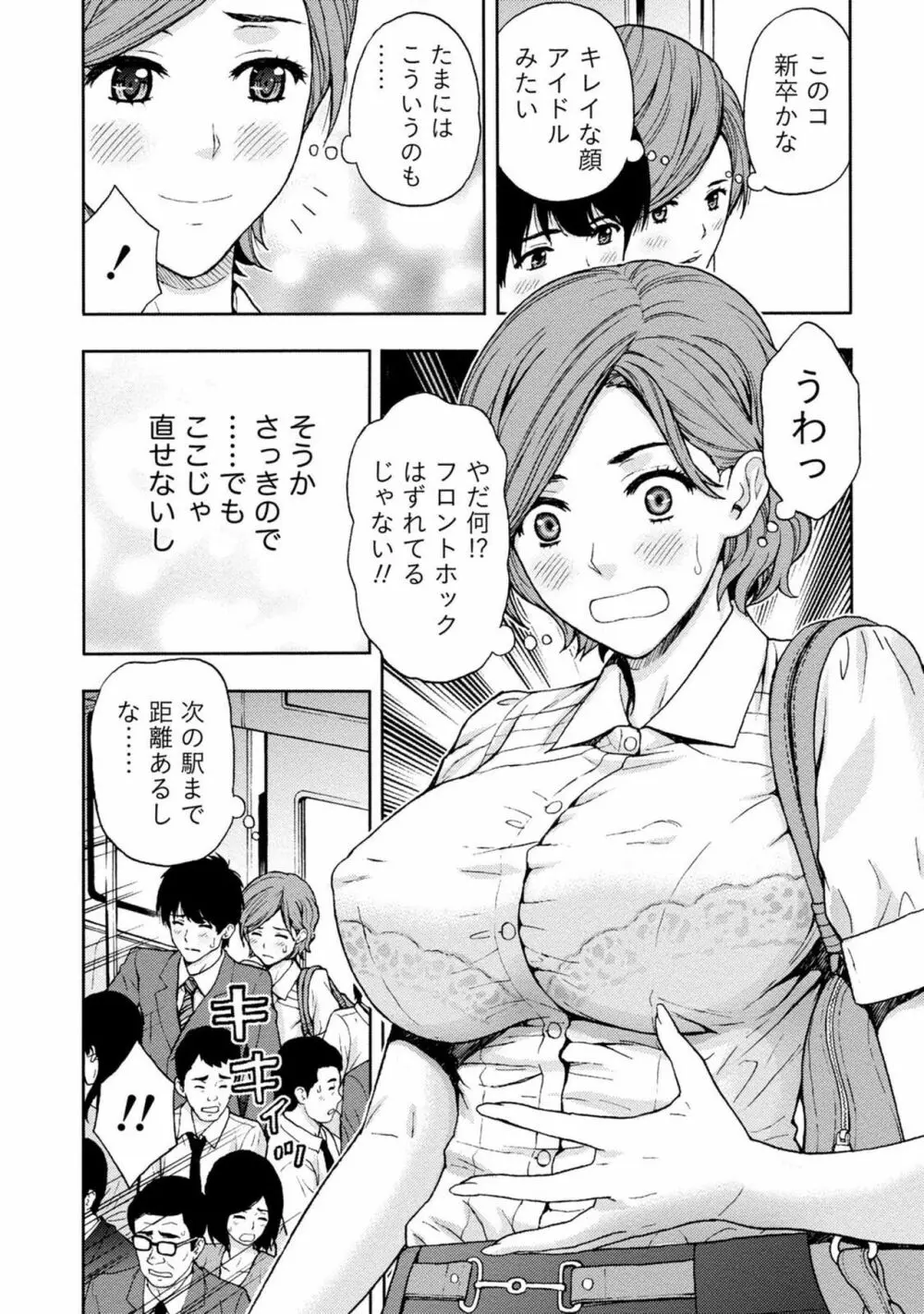 お姉さんの潤愛カルテ Page.70