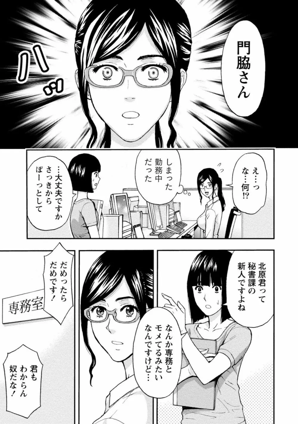 お姉さんの潤愛カルテ Page.8