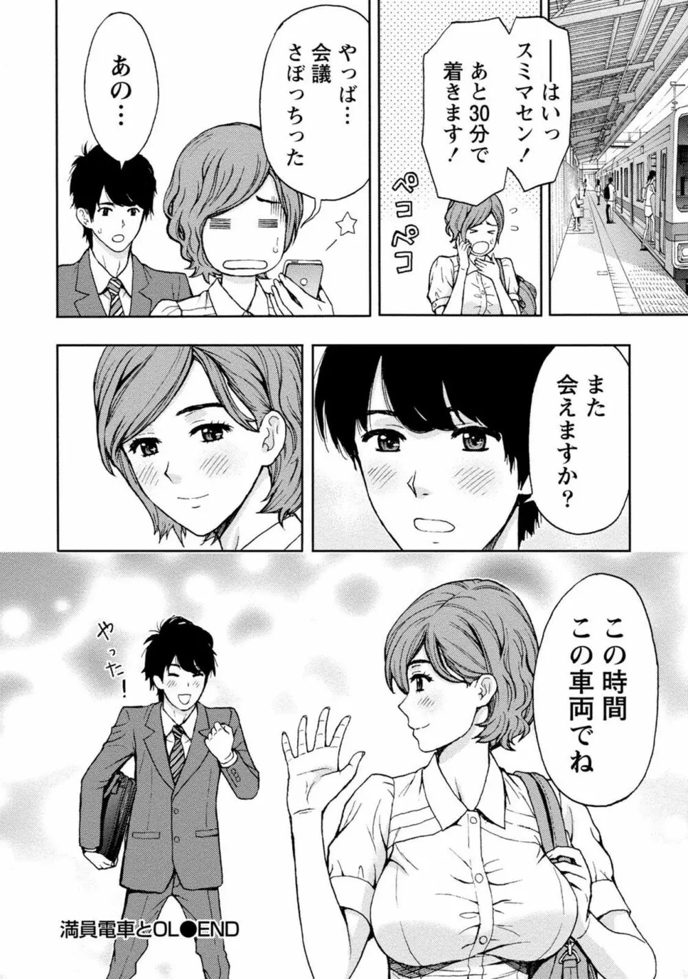 お姉さんの潤愛カルテ Page.83