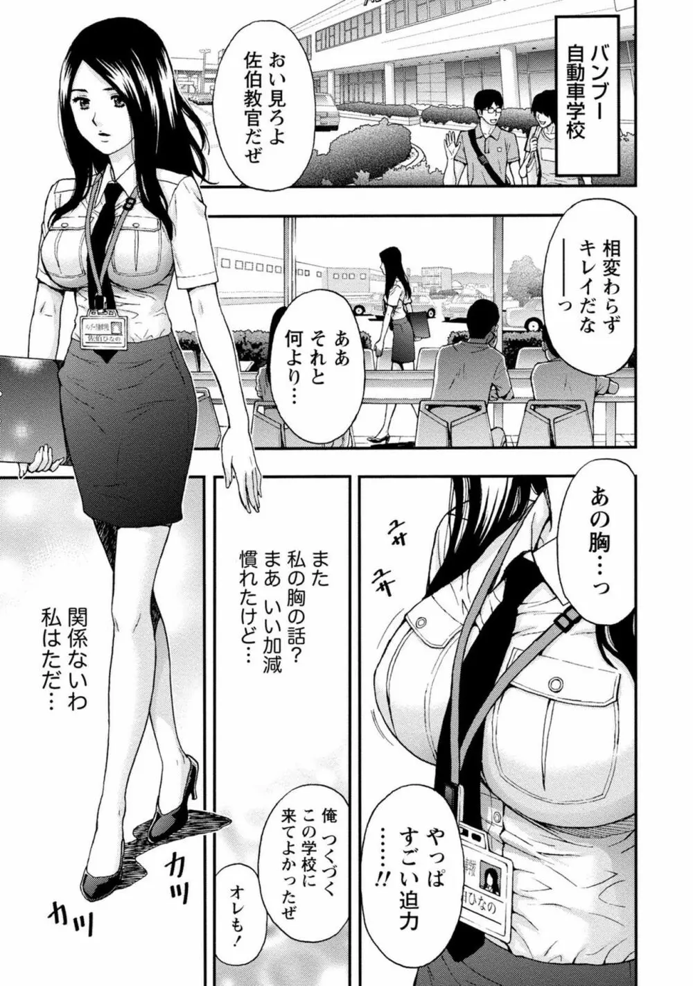 お姉さんの潤愛カルテ Page.84