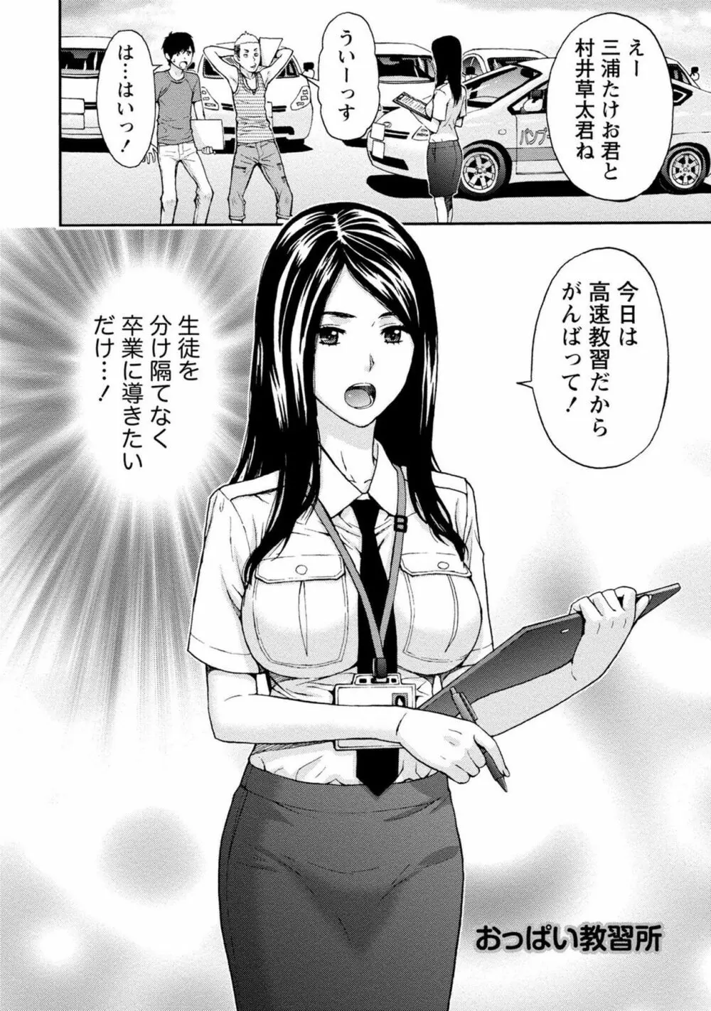 お姉さんの潤愛カルテ Page.85