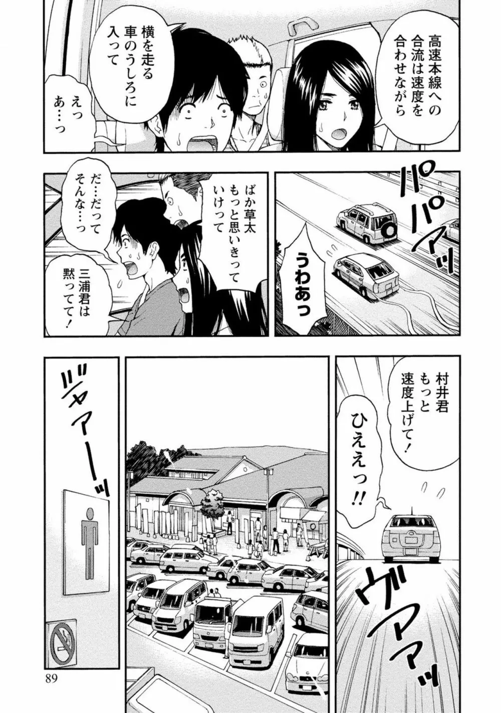 お姉さんの潤愛カルテ Page.88