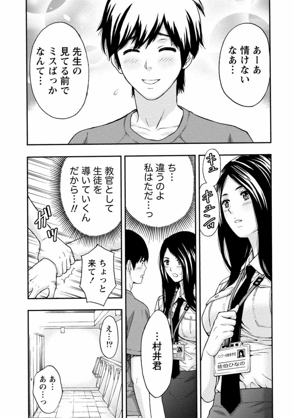 お姉さんの潤愛カルテ Page.90