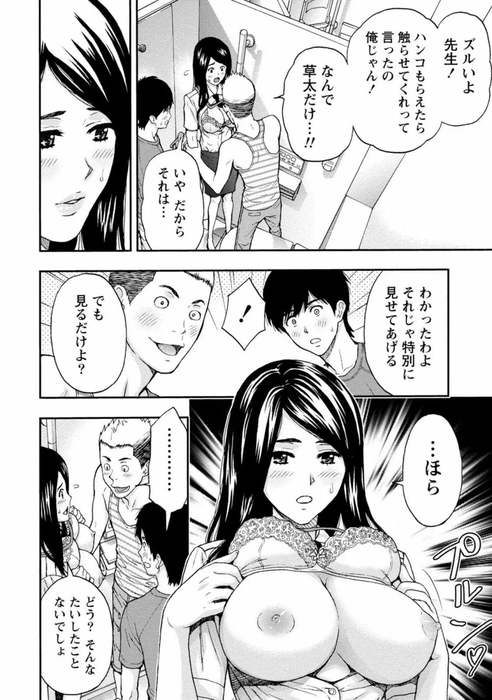 お姉さんの潤愛カルテ Page.95