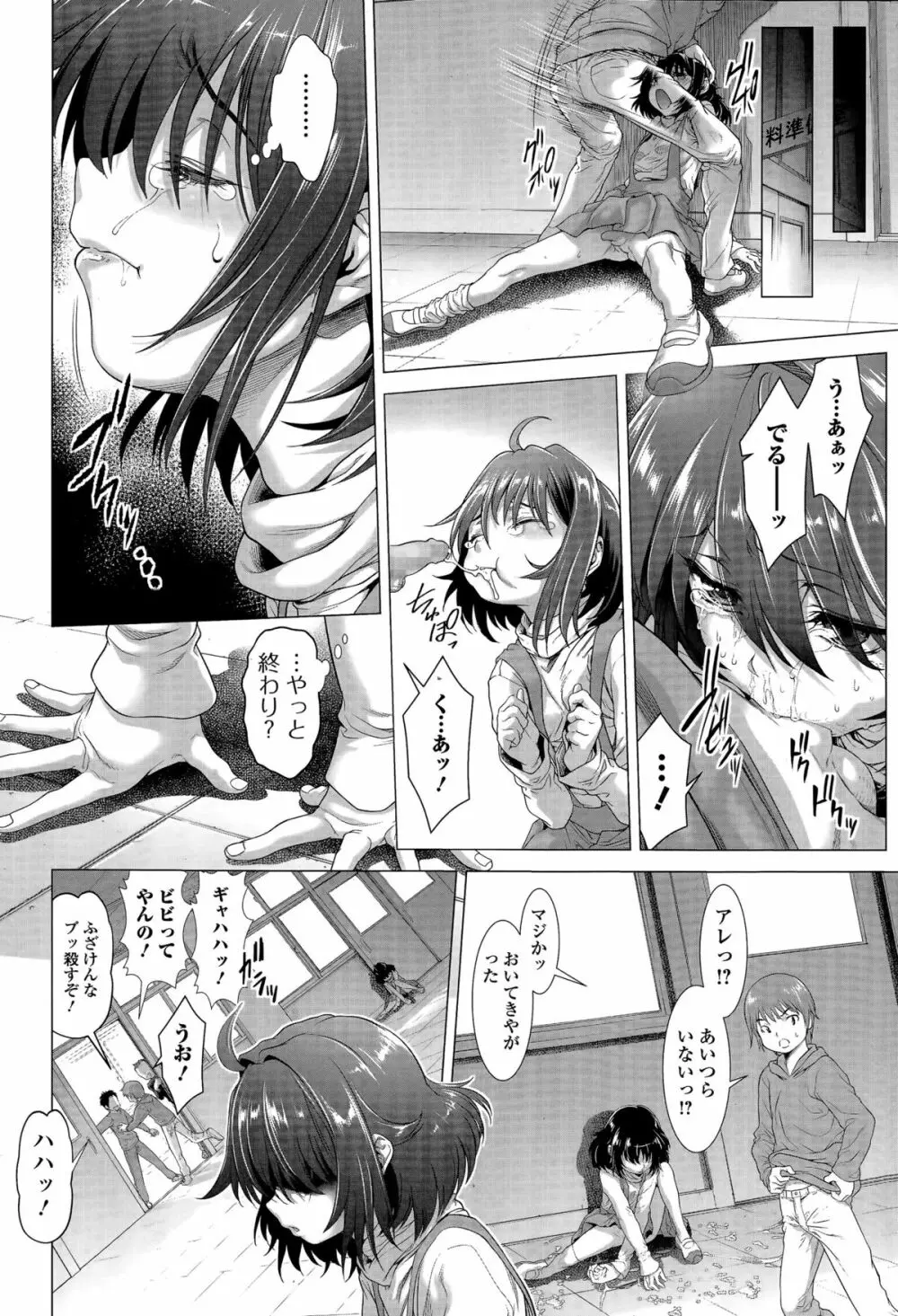 ちんぽつき！ いじめられつ娘 第1-5話 Page.40