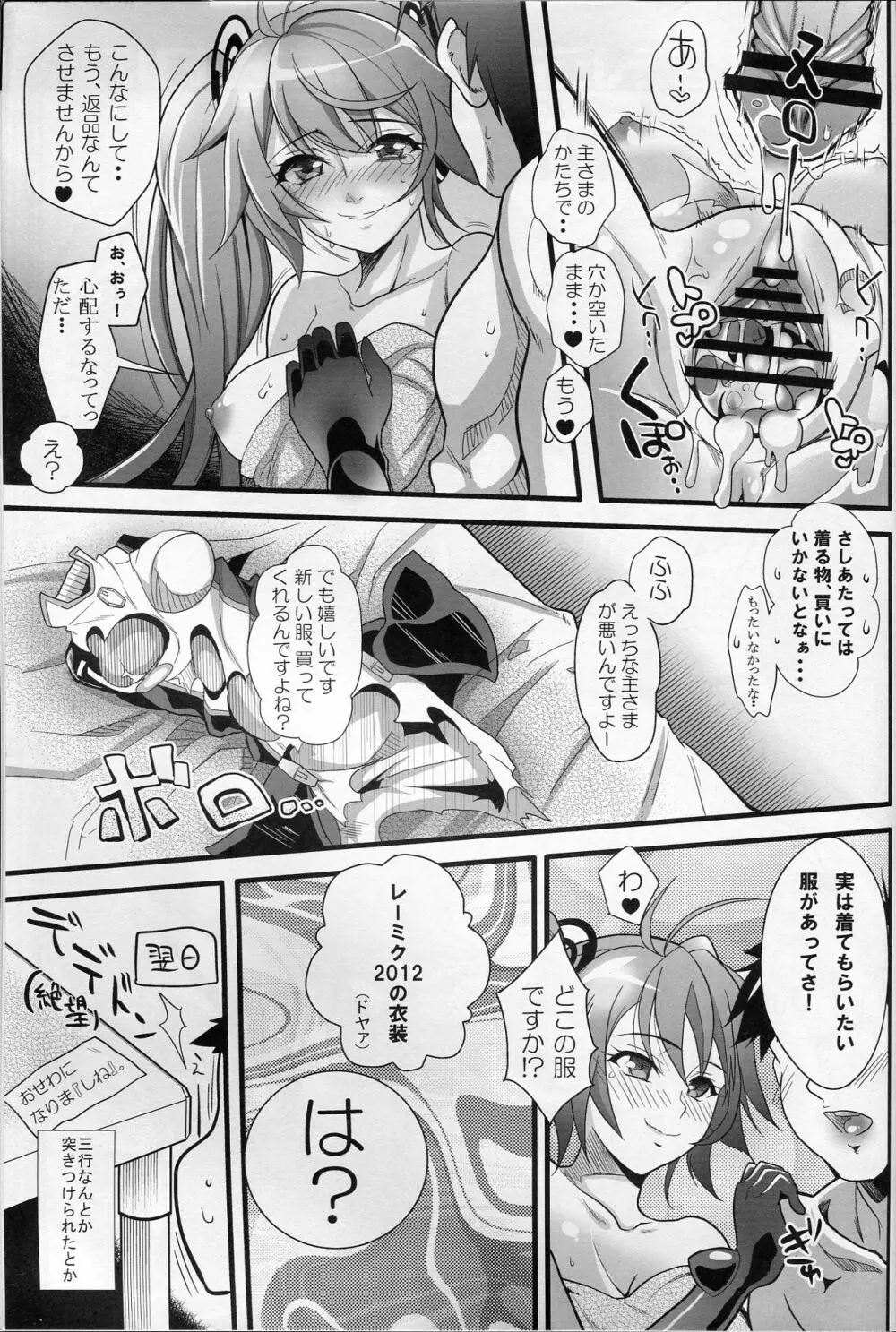 レーシングエンジェロイド Page.18