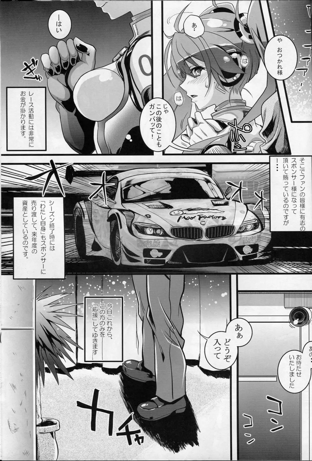 レーシングエンジェロイド Page.4