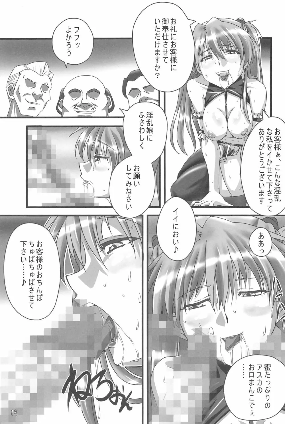 LOVE ASKA Page.17