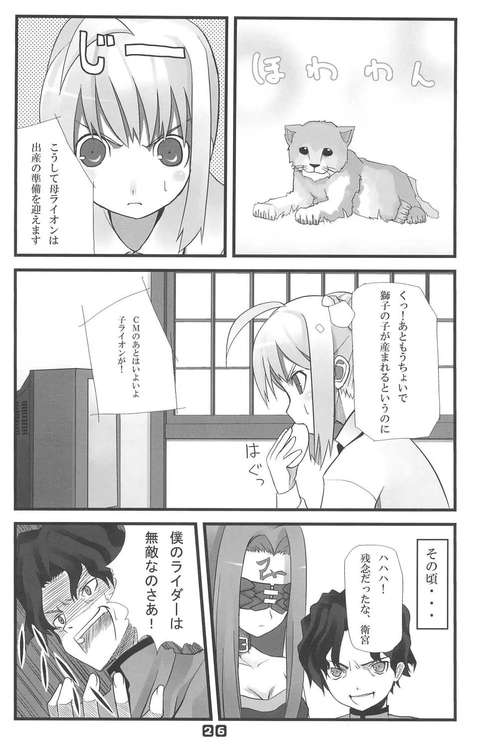 ガチで私と交尾して下さい。 Page.26