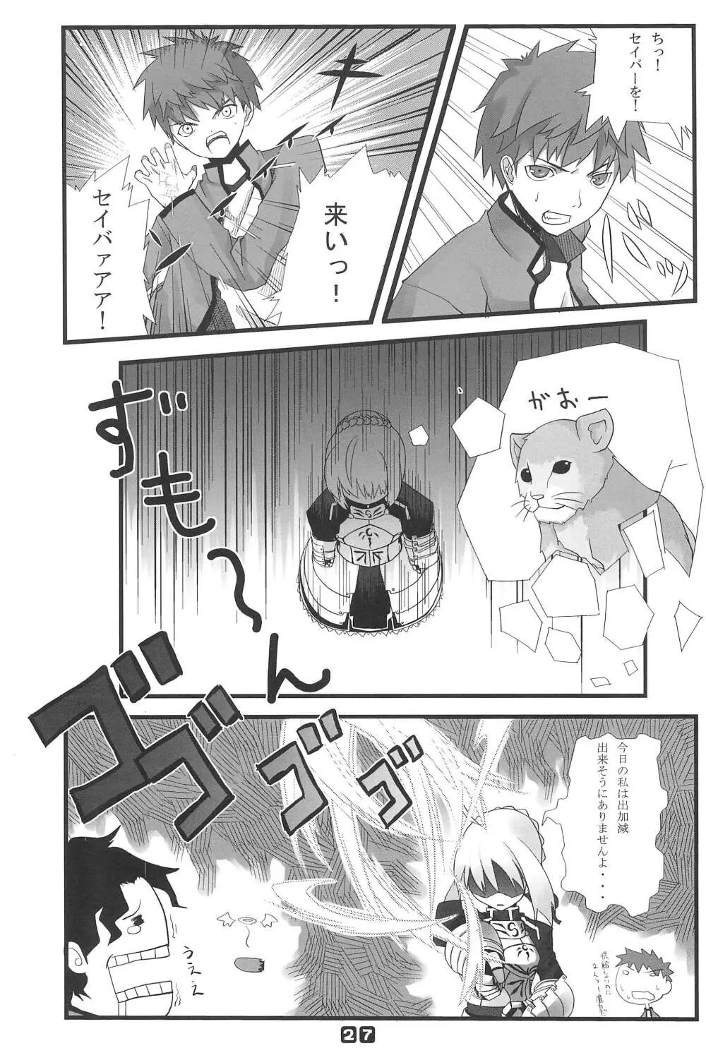 ガチで私と交尾して下さい。 Page.27